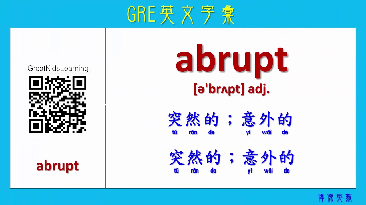 GRE英文字彙 01 (Learning Graduate Record Examinations Vocabularies.)