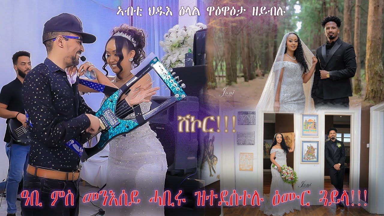 New Eritrean wedding song 2026 by tedros kahsay (xaedu) congrats Robi & Lidu ሽኮር ብቴድሮስ ካሕሳይ(ጻዕዱ)