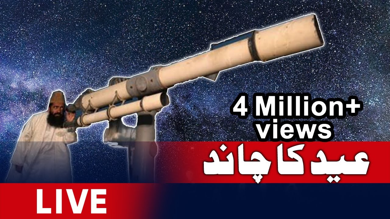 🔴Live: Eid moon sighting in Pakistan | Ruet-e-Hilal Committee Live | Eid Ka Chand Live ?