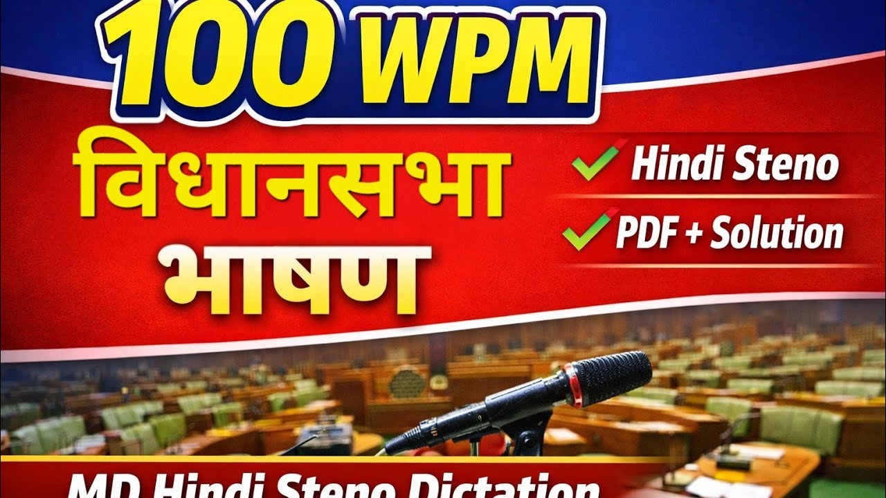 100 wpm vidhansabha bhashan hindi steno dictation | pdf with solution | md hindi steno