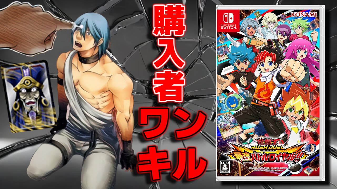 発売数日で買取価格が〇百円になったカードのおまけゲーム【遊戯王ラッシュデュエル 最強バトルロイヤル】