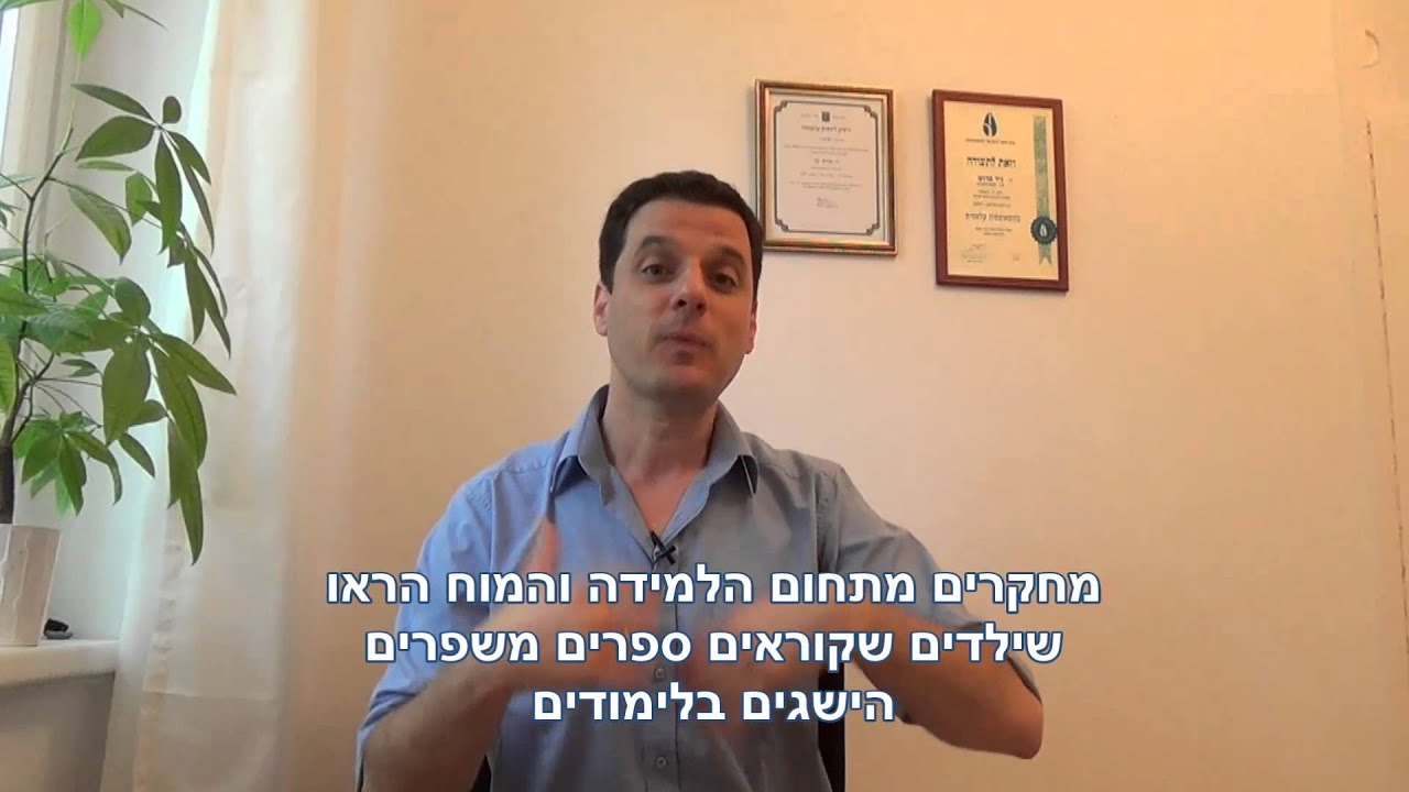 רופא מסביר איך לשפר יכולות קשב וריכוז בילדים עם ADHD- ד