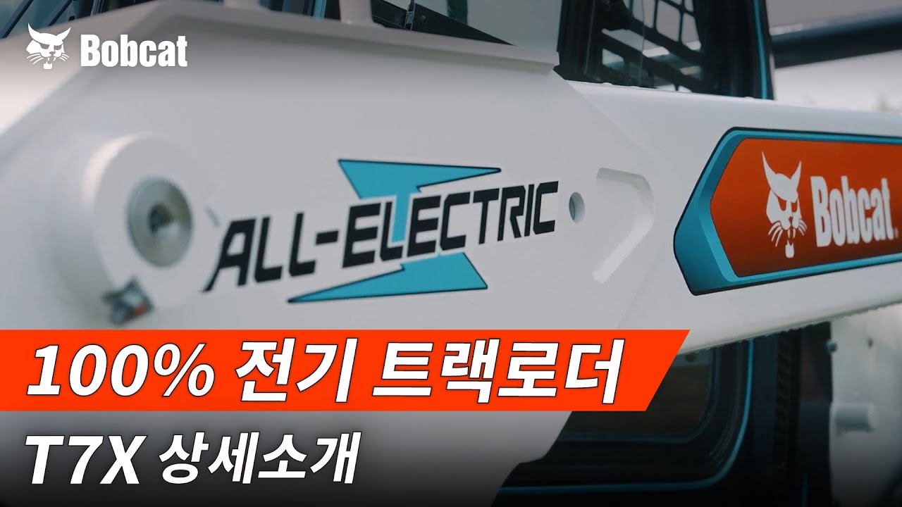 [전기 트랙로더] 두산밥캣 T7X 상세 소개