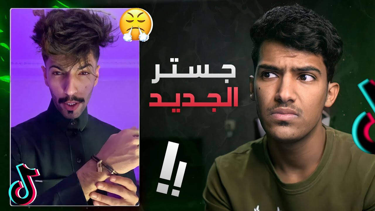 شخص يرفع الضغط اكثر من جستر!!!😡)#جستر_مطور