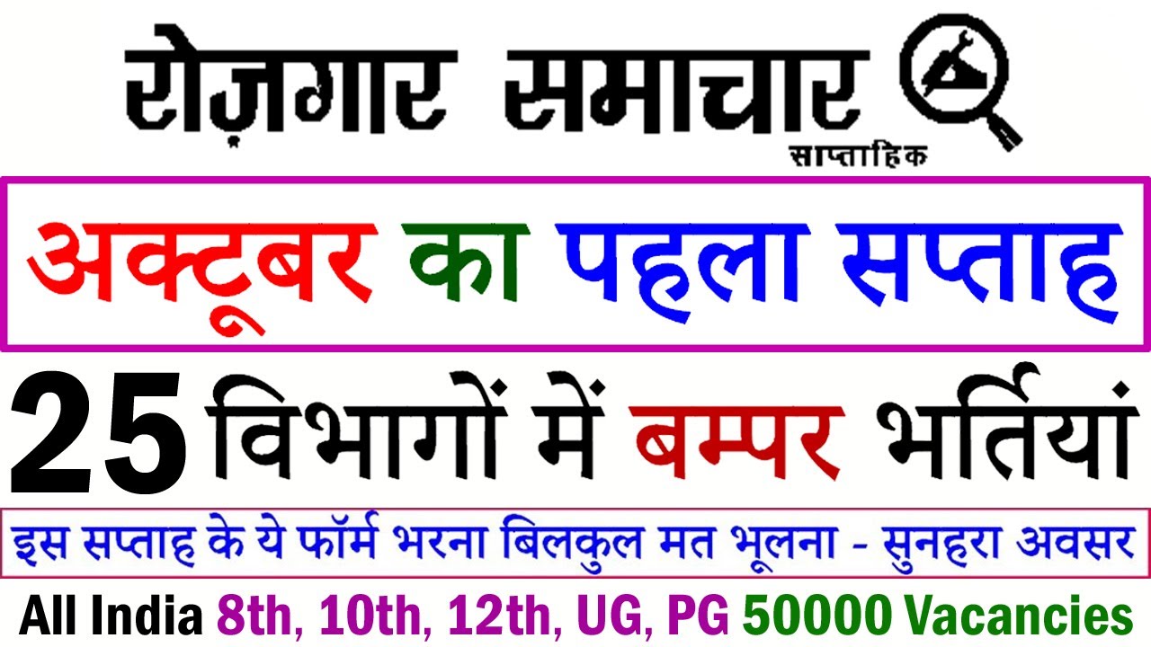 October 2020 1st Week Top 25 Government Jobs || Latest Govt Jobs 2020