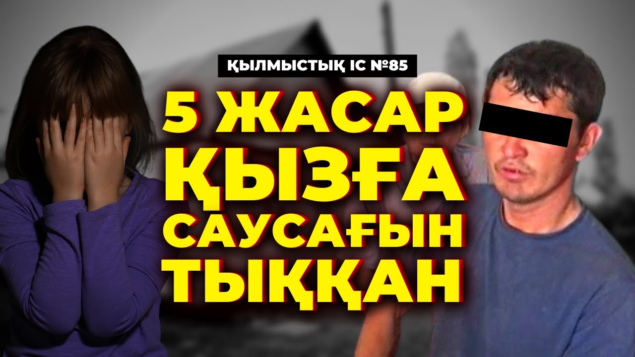 5 ЖАСАР ҚЫЗҒА САУСАҒЫН ТЫҚҚАН | ШЫМКЕНТ | №85