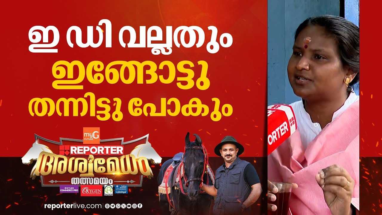 രമ്യ നാളെ ബിജെപിയിൽ പോകില്ലെന്ന് എന്താണ് ഉറപ്പ്? | Aswamedham | Alathur | Ramya Haridas