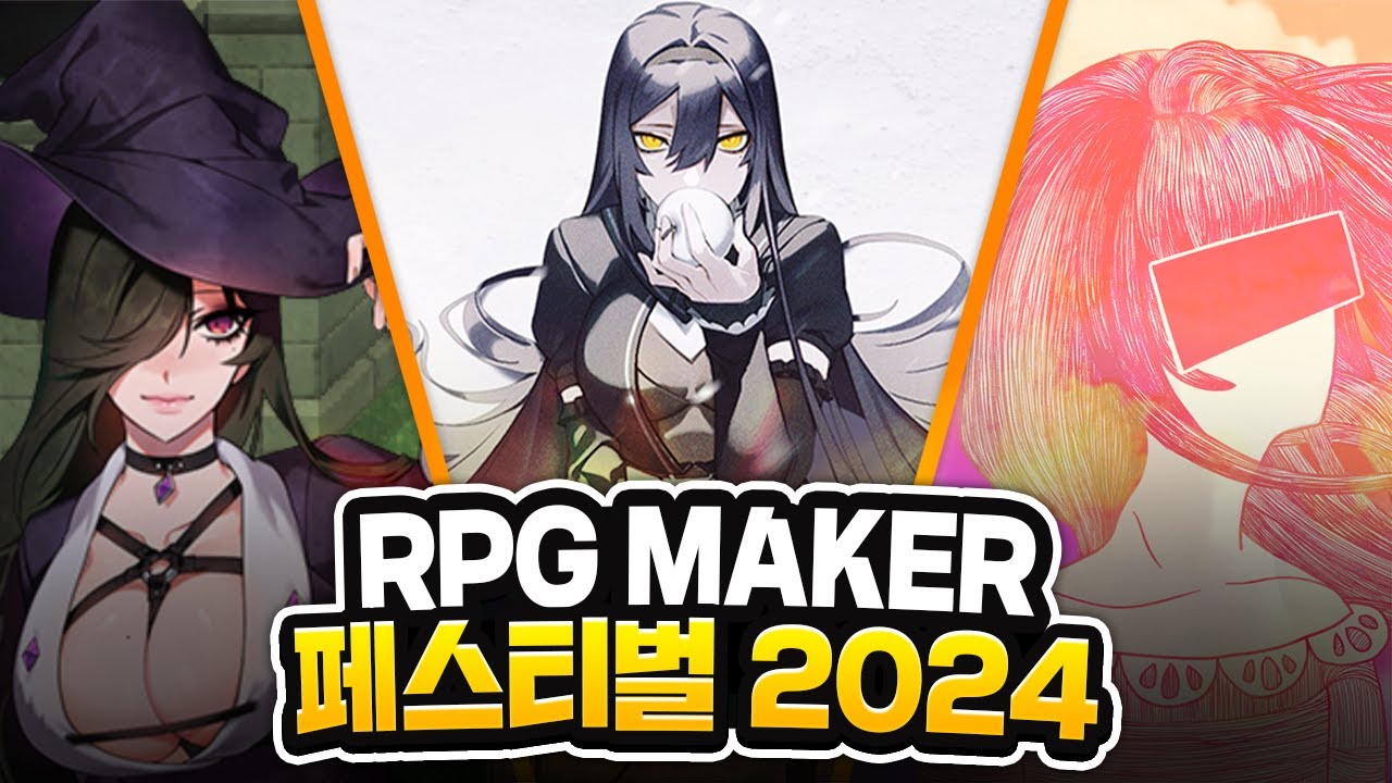 당신이 지금 매력적인 쯔꾸르 게임을 사야하는 이유 [RPG MAKER 페스티벌 2024]
