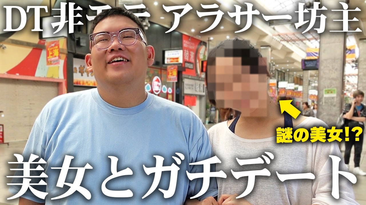 【ついに】アラサー坊主が美女と1日ガチデートしたら最後に告白しました。【ジム / カラオケ / モニタリング】