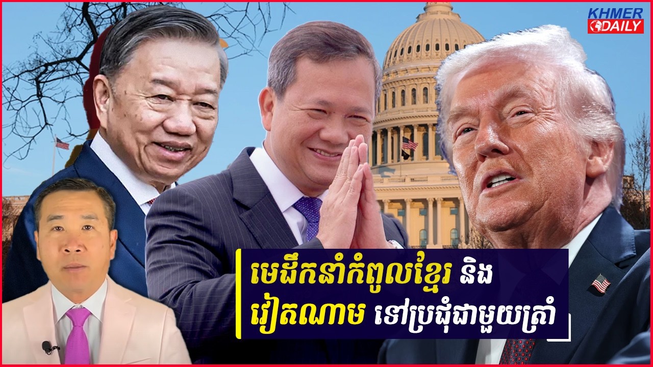 មេដឹកនាំកំពូលខ្មែរ និងវៀតណាម នឹងចូលរួមកិច្ចប្រជុំក្រុមប្រឹក្សាសន្តិភាពជាមួយត្រាំ