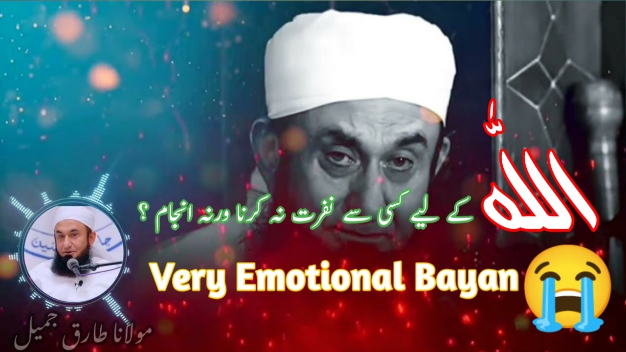 Nafrat Na Karna | Emotional Bayan by Molana Tariq Jameel