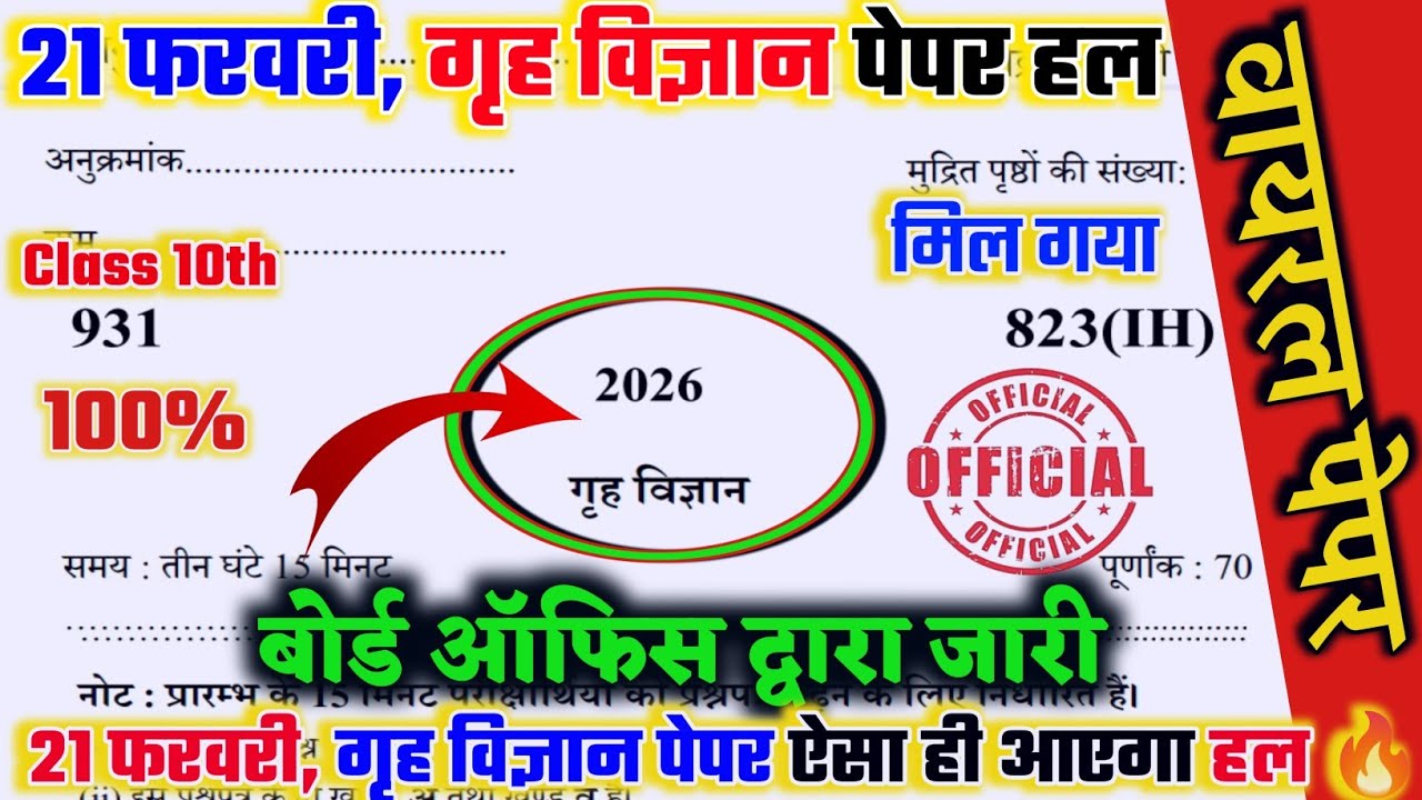 मिल गया 10th गृह विज्ञान पेपर,/ class 10th Home science paper 2026 board exam/home science पेपर 2026