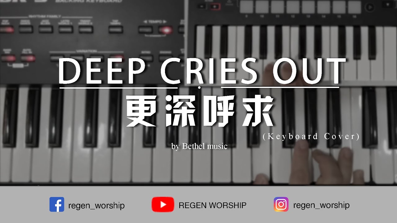 Deep Cries Out 更深呼求 | Piano Cover |钢琴教学