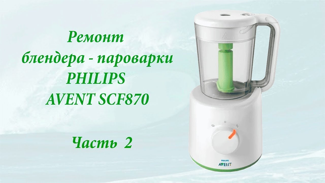Сборка и проверка пароварки &ndash; блендера PHILIPS AVENT SCF870