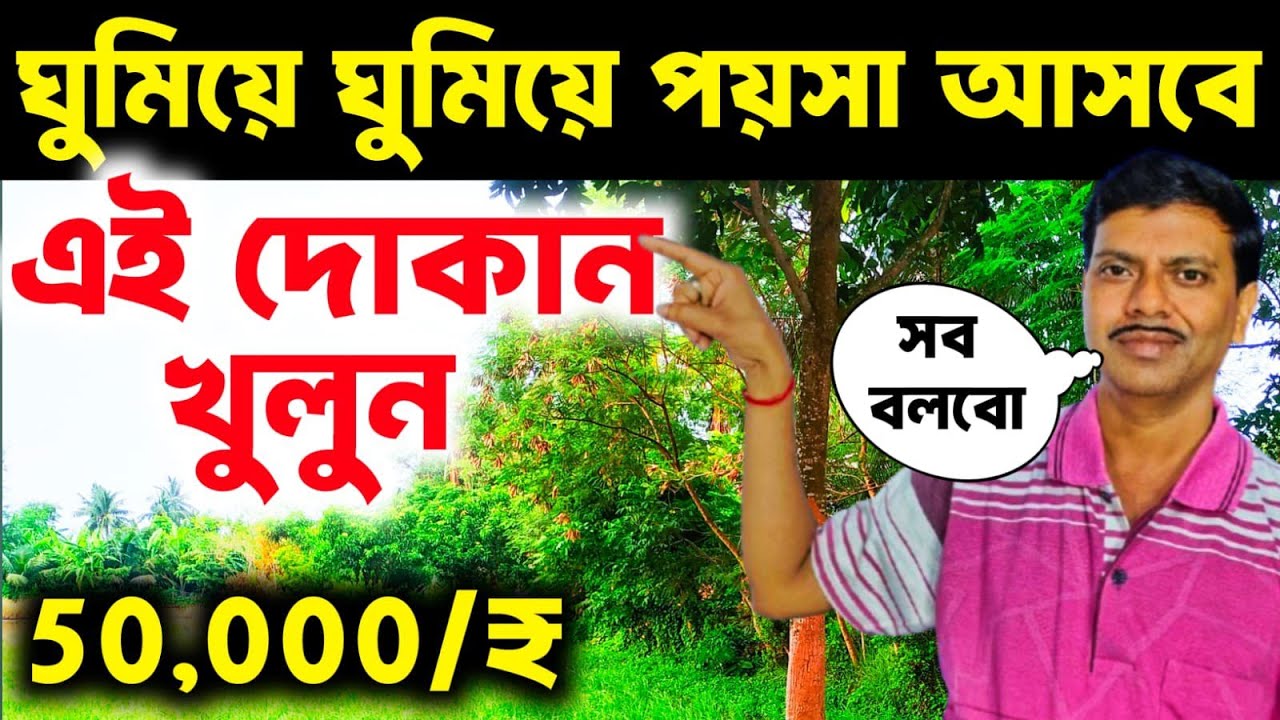 ঘুমিয়ে ঘুমিয়ে কিভাবে পয়সা আসবে ✅ সব বলবো ফাটাফাটি আইডিয়া 🔥 Unique Business Ideas