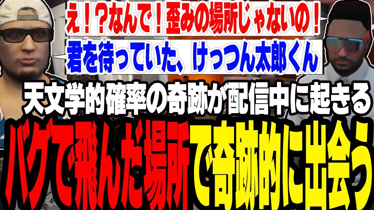 【ストグラ2】歪みで飛ばされ閉じ込められた場所で奇跡が起き偶然出会い爆笑する【切り抜き/ジャック馬ウアー/けっつん/ましゃかり/赤ちゃんキャップ】