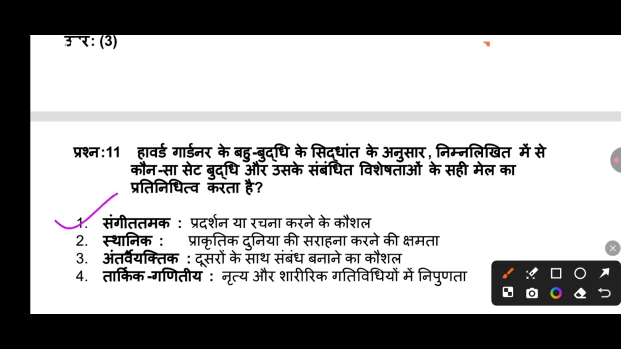 PYQ\21 January \2024\paper-1(CDP)#ctet2026 
