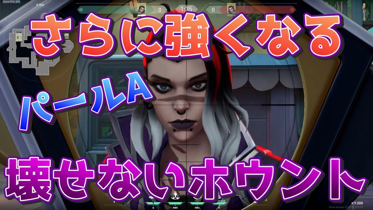 [フェイド]壊せないホウント パールA編[valorant/ヴァロラント]