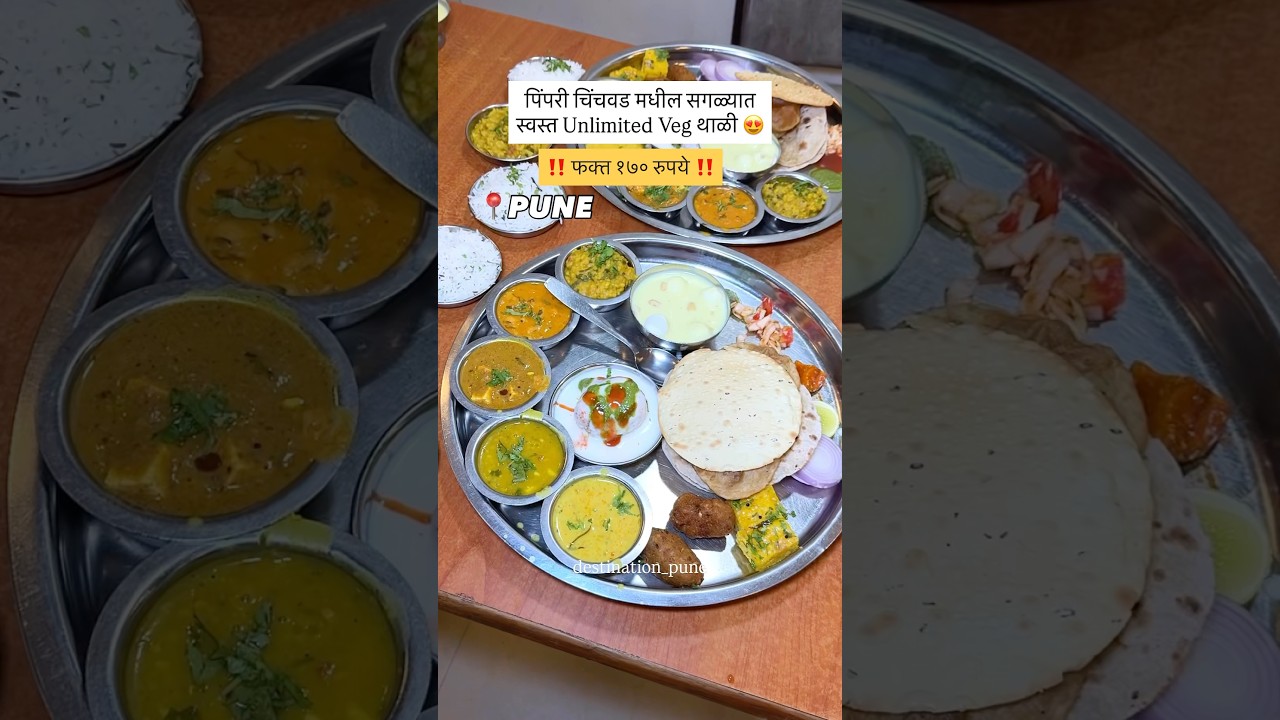 The cheapest Unlimited Veg Thali in Pimpri Chinchwad 😍just Rs. 170 #pcmc #pimprichinchwad