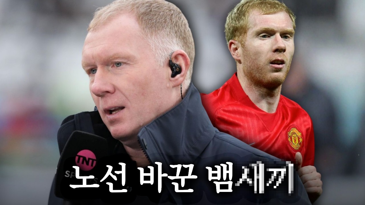 맨유 레전드의 내부총질, 