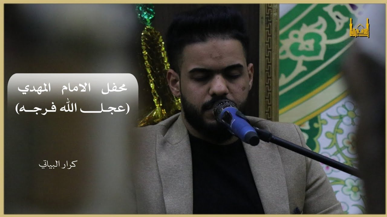 قارى القران || كرار البياتي