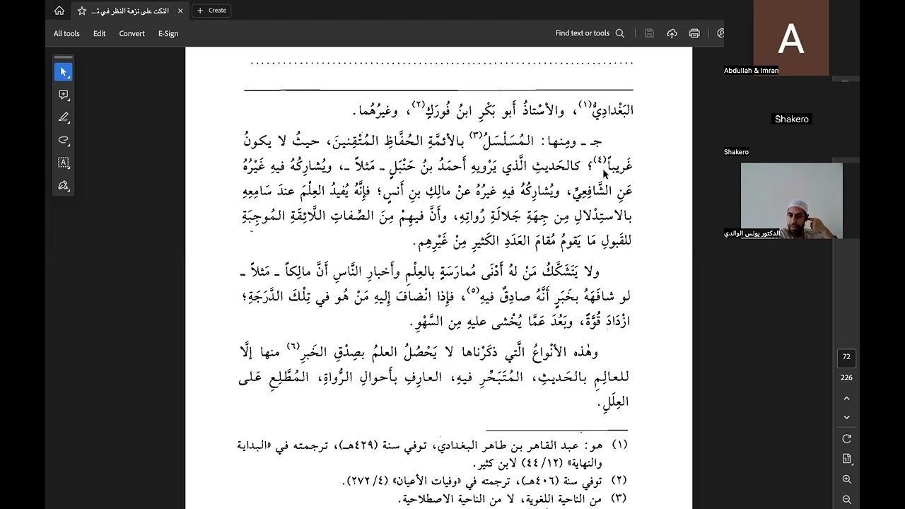 الدرس 13 من شرح نزهة النظر في مصطلح الحديث للدكتور يونس الوالدي