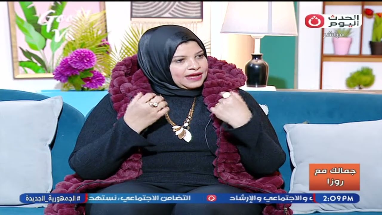 جمالك مع روزا مع فيروز فوزي | حلقة جديدة ولقاء مع أماني الشيخ فاشون ستايلنج 15-2-2026