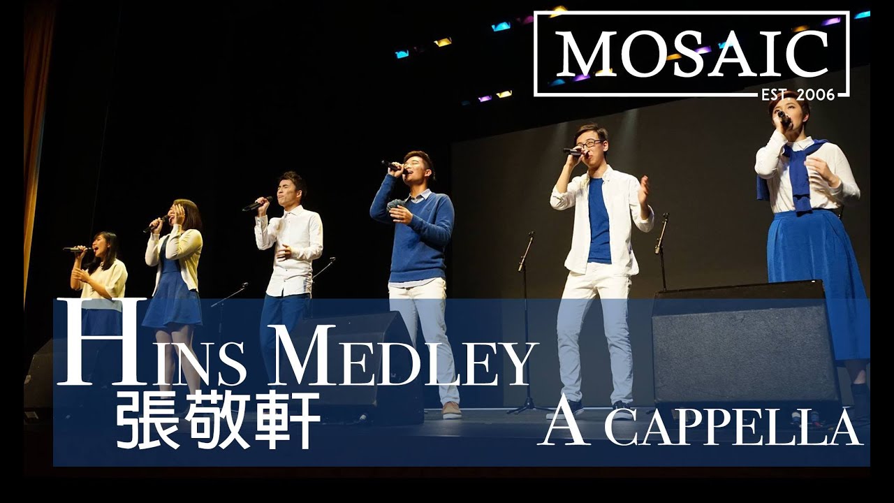 Hins Medley 騷靈情歌/ 餘震/ 笑忘書/ 櫻花樹下/ 我的天/ My Way （原唱：張敬軒）A cappella cover - Mosaic Annual Concert 2016