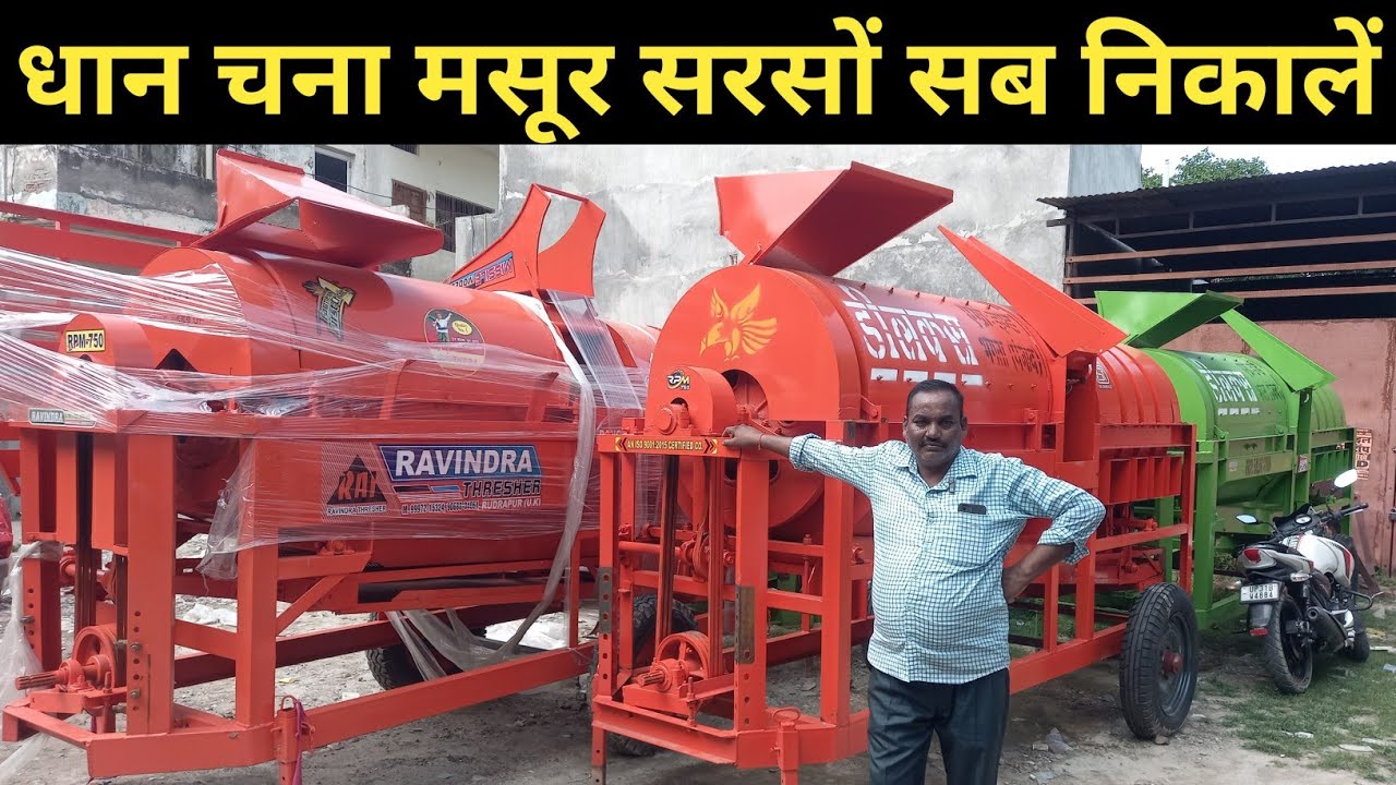Ravindra paddy Thresher and Deluxe Bhagta Paddy Thresher || धान निकालने की मशीन 