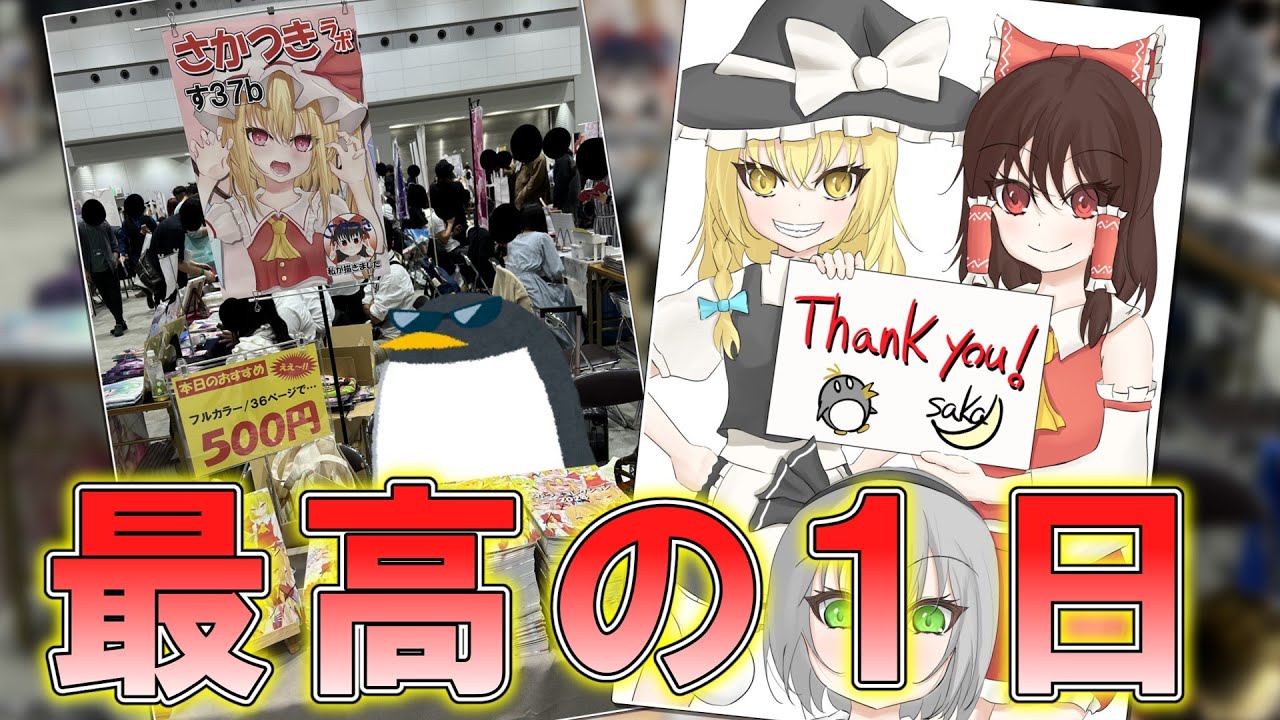 例大祭サークル参加レポ動画【同人誌を作ろう 最終回】