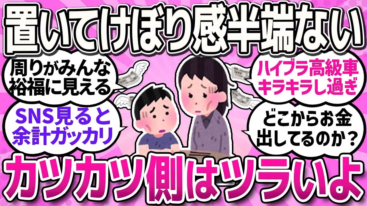 【有益スレ】自分以外の人がみんなお金持ちに見えてしょうがない...裕福な生活してるのですか？【ガルちゃんまとめ】