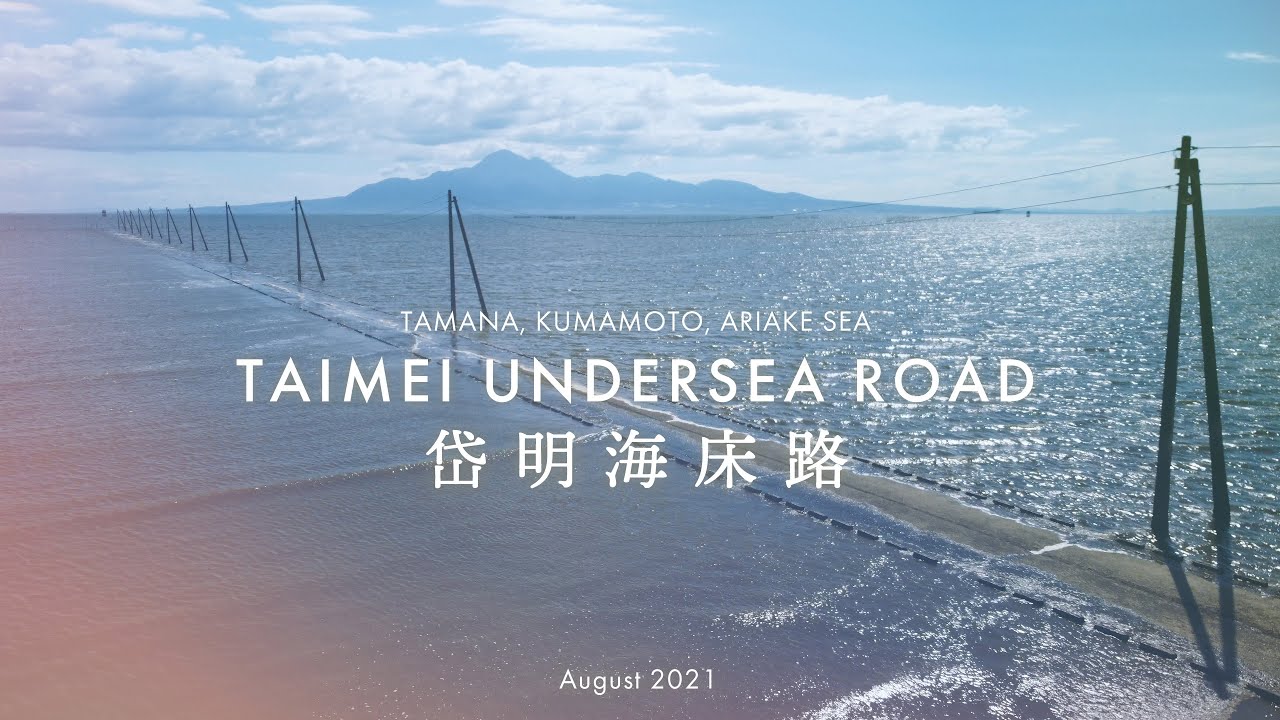 岱明海床路～波と風が綾なす海の道～ドローンDJI Mini 2（熊本県玉名市）【4K】