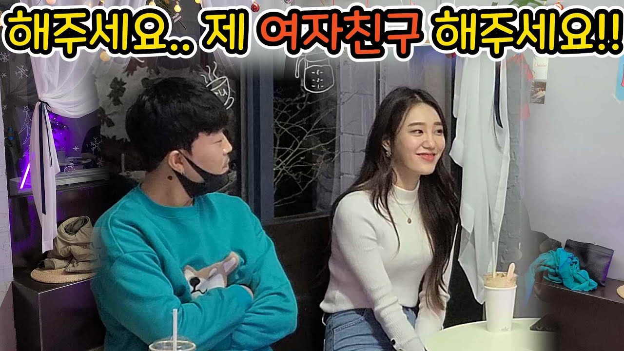 ENG)[몰카] 설렘주의!! 옆자리 미녀에게 여자친구 해달라고 했더니 오늘부터 1일?ㅋㅋㅋㅋㅋ아직 세상은 살만하다!!!!!!(Excitement hidden camera)