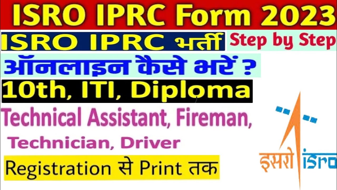 ISRO IPRC Online Form 2023 Kaise Bhare | How to Fill Up IPRC Online Form 2023 | ISRO IPRC Form Apply