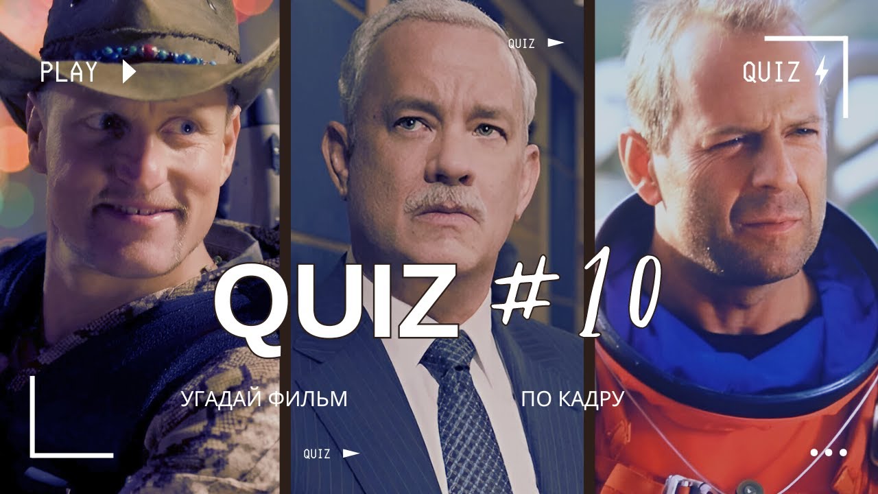 УГАДАЙ ФИЛЬМ по кадру | Киноквиз | Большой Квиз | QUIZ #10
