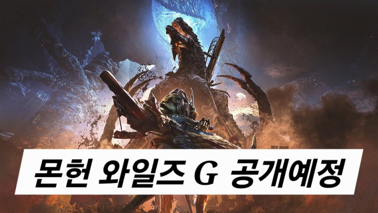 몬스터 헌터 와일즈 대형 확장팩 개발중 / XBOX ALLY 수리요청 급증