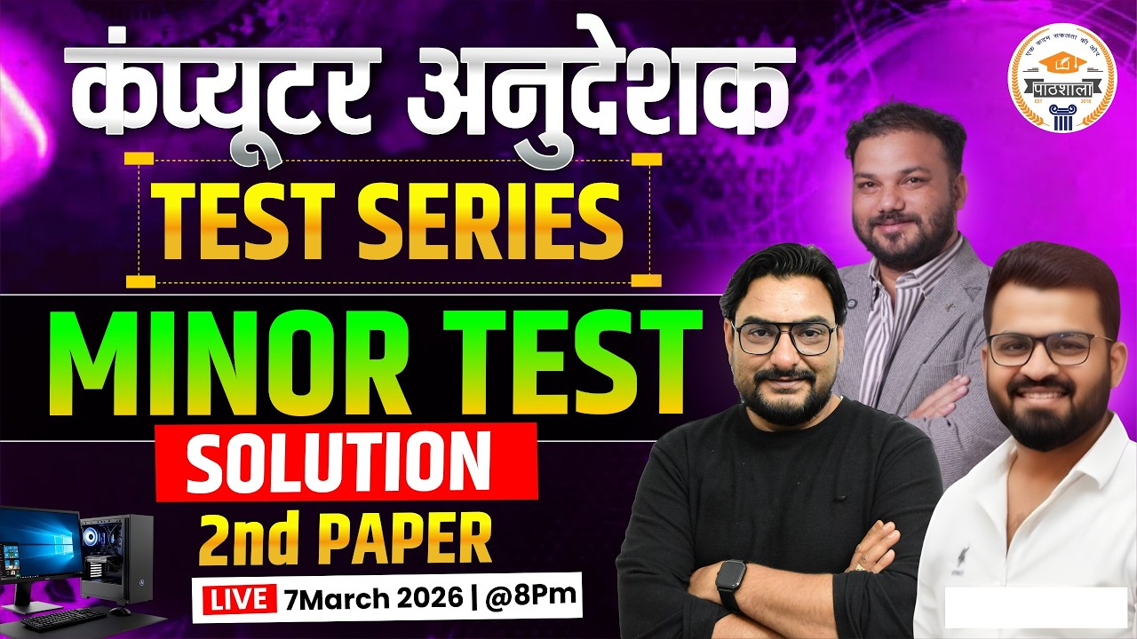कंप्यूटर अनुदेशक 2026 Minor Test Solution | 2nd Paper Test Series | Important Online Class
