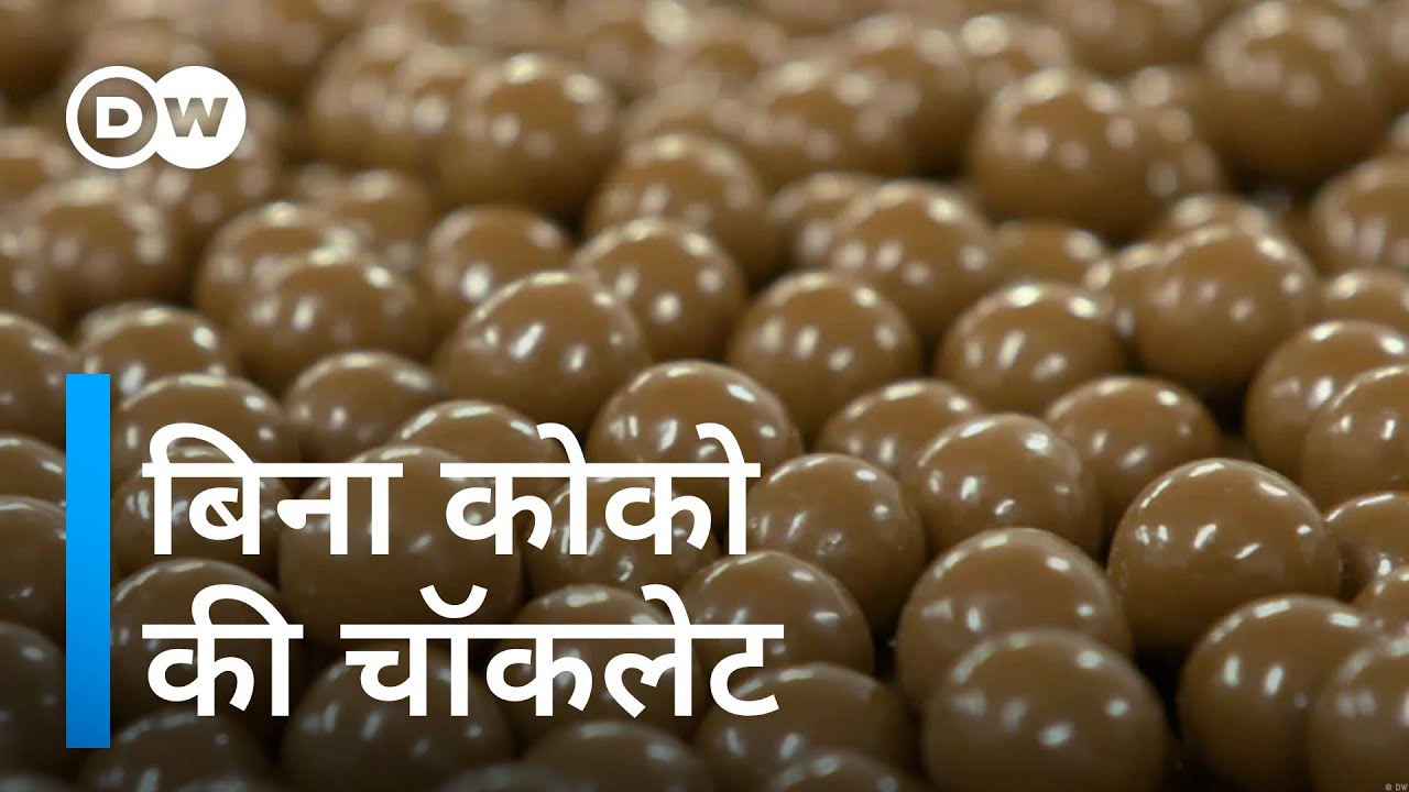 बिना कोको डाले कैसे बन गई चॉकलेट [A chocolate without cocoa by German startup Planet A]