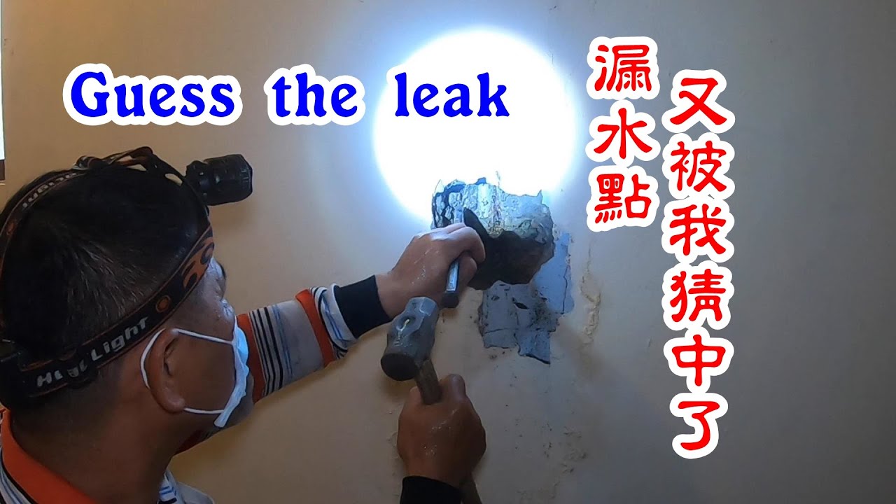 3樓走道水管漏水，研判正確。在室內挖就可以。Guess the leak