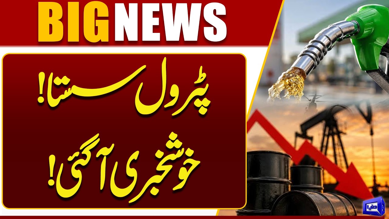 Petrol Price Reduce | Good News | New Price of Petrol | Breaking News | Dunya News