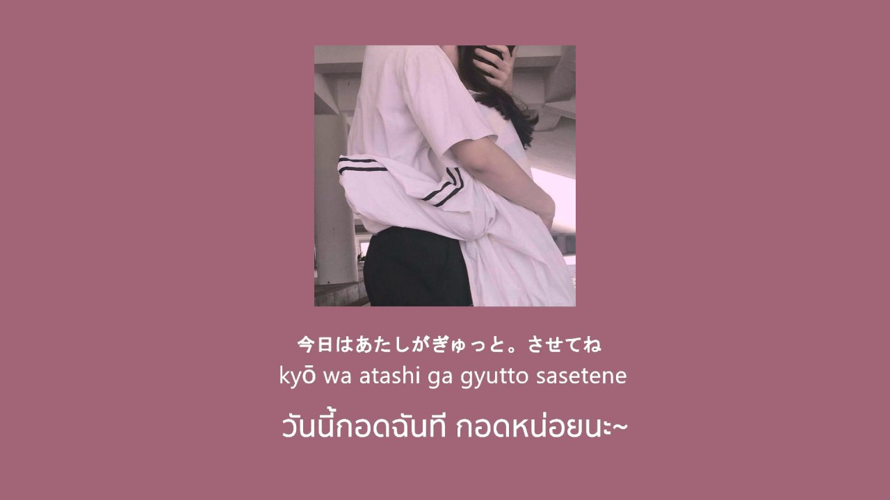 [THAISUB ] ぎゅっと -もさを ( กอด )