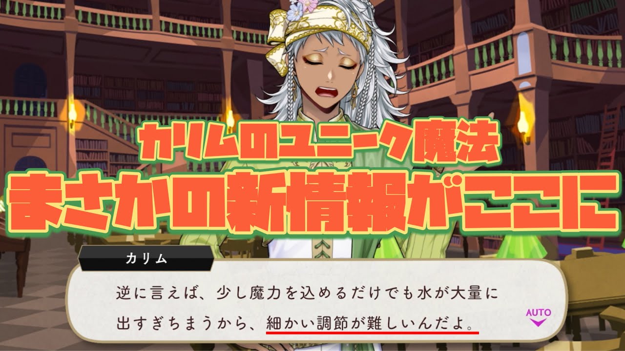 【ツイステ】まさかのカリムのユニーク魔法の新情報が開示される！細かい調節は難しいが…　R　夜空のシフォン　カリム　パーソナルストーリー「グルグル回ってるぜ！」全話＆キャラクターアルバム　まとめ