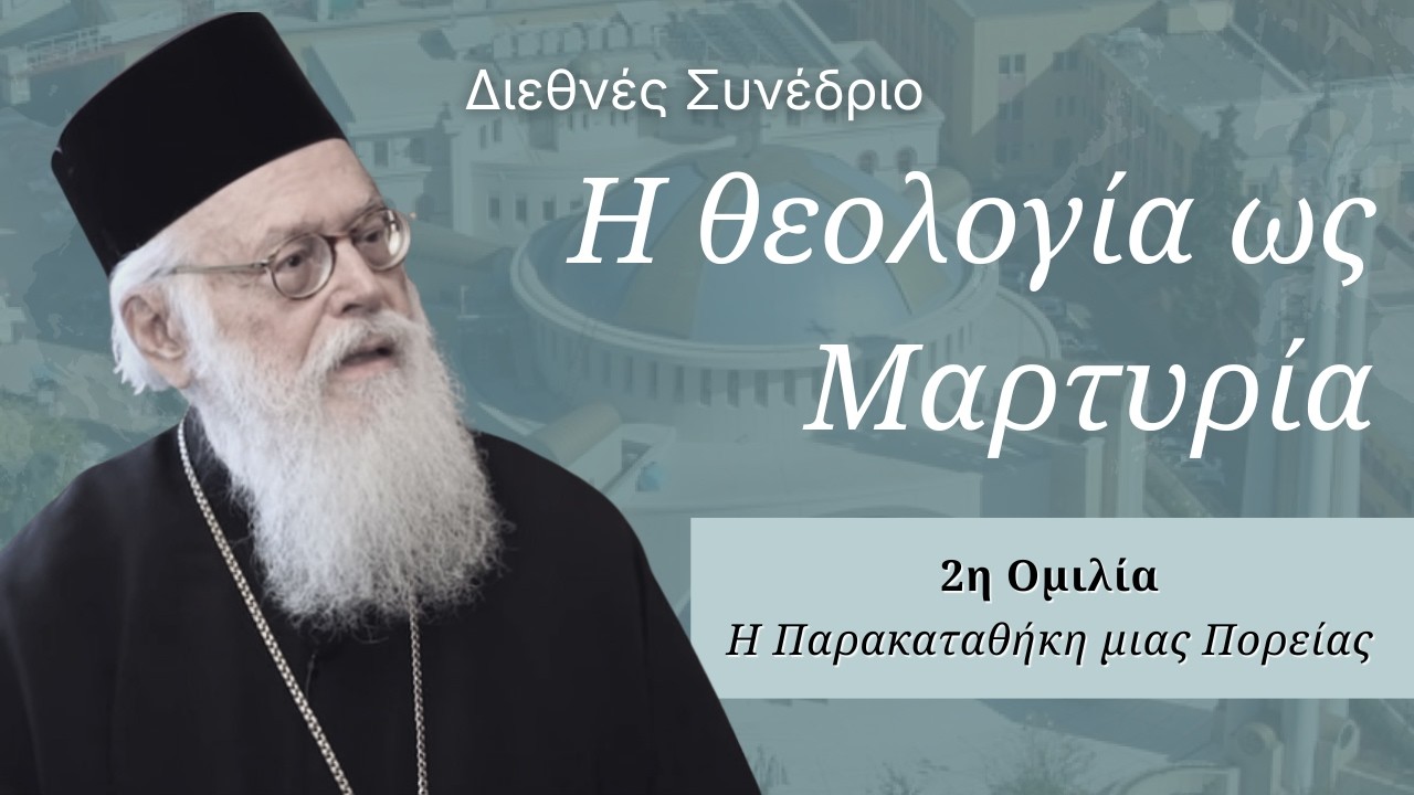 Η Θεολογική και Ιεραποστολική Παρακαταθήκη του Αρχιεπισκόπου Αναστασίου - Διεθνές Συνέδριο, Μέρος 2ο