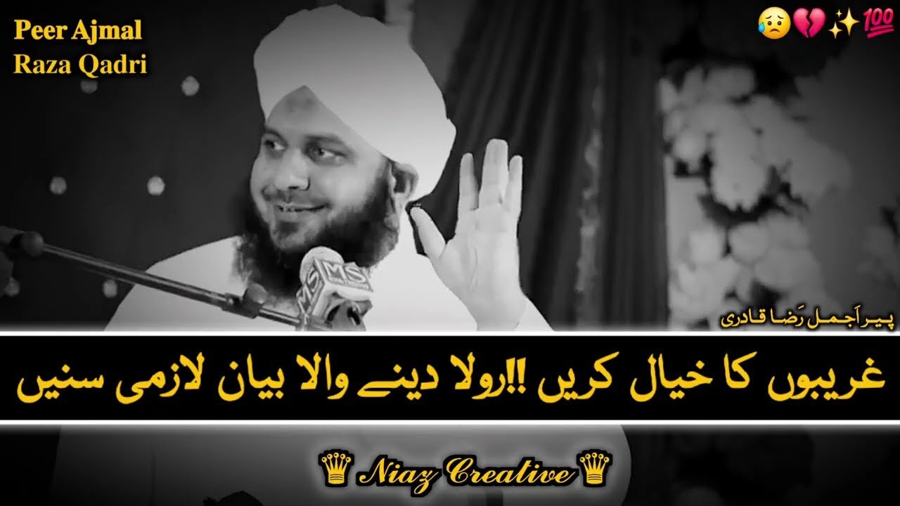 💔 Ghareebon Ka Khayal Karo |🫀 Peer Ajmal Raza Qadri ||❣️Heart Touching Bayan || Emotional Bayan