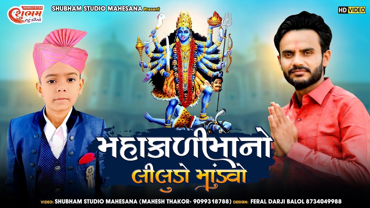 Enasan Live -  Vol 2 -Nitin Kolavda - Jogani Mata Ni Bhavya Ramel - Shubham Studeo