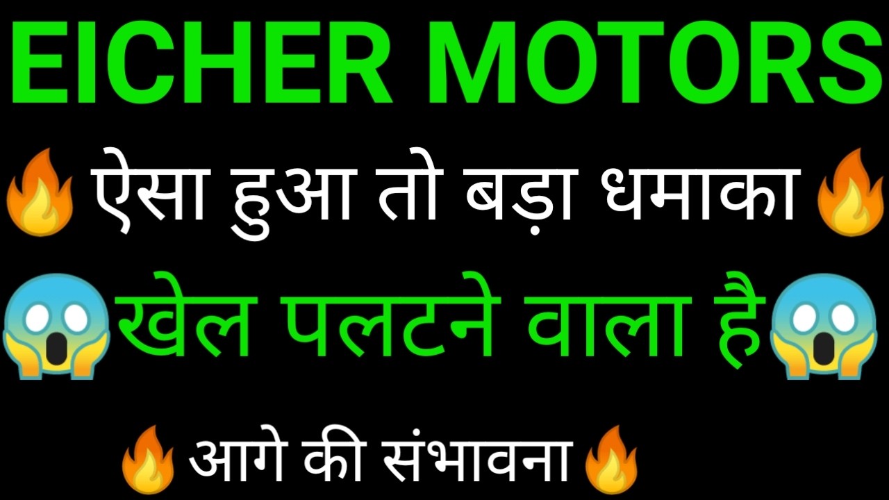 EICHER MOTORS share 🔥✅ | EICHER MOTORS share latest news today | EICHER MOTORS share news