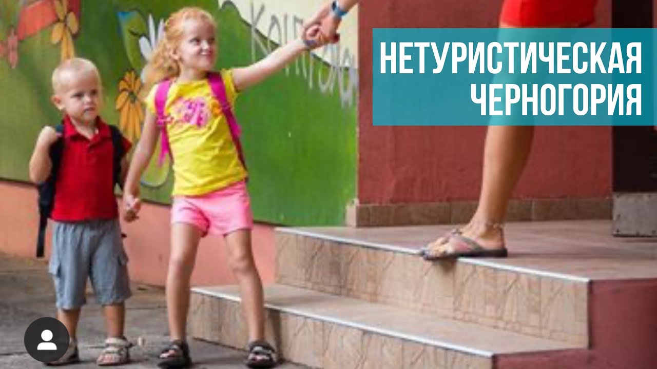 Как и где мы жили в Подгорице? Черногорский детский сад. Закончилась чистая одежда #agiletravel2020