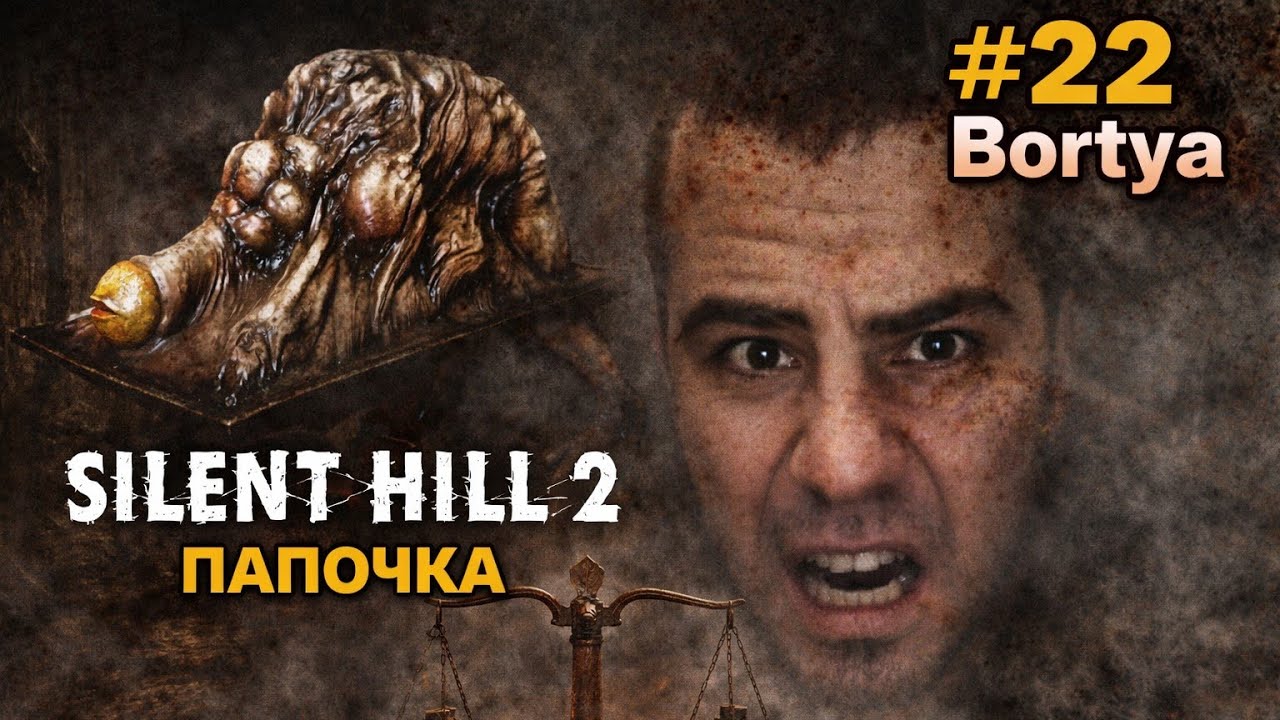 ТЮРЬМА ТОЛУКА - САМЫЙ СТРАШНЫЙ УРОВЕНЬ 💀 | Silent Hill 2 стрим