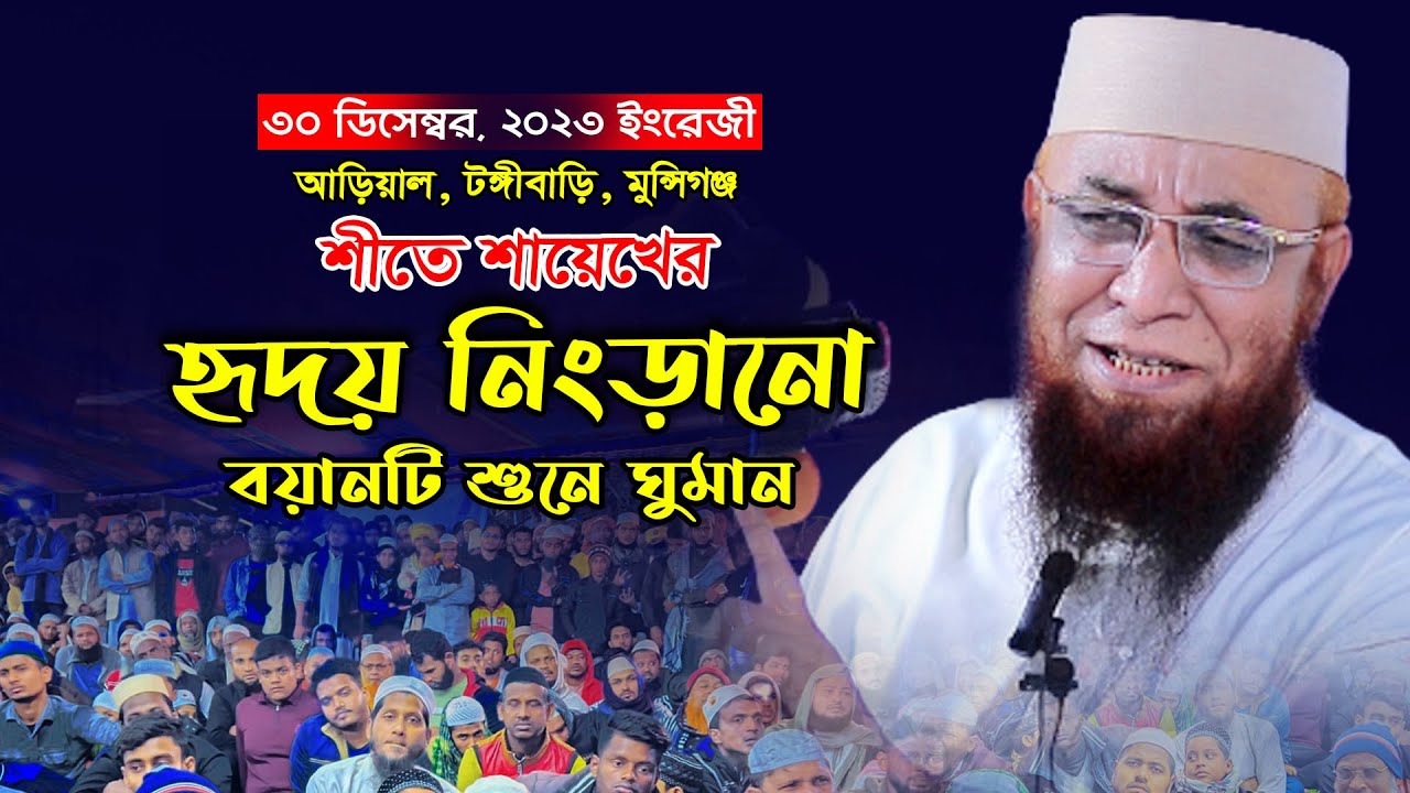 শায়েখের হৃদয় নিংড়ানো বয়ান ! মুফতী নজরুল ইসলাম কাসেমী, Mufti Nazrul Islam Kasemi