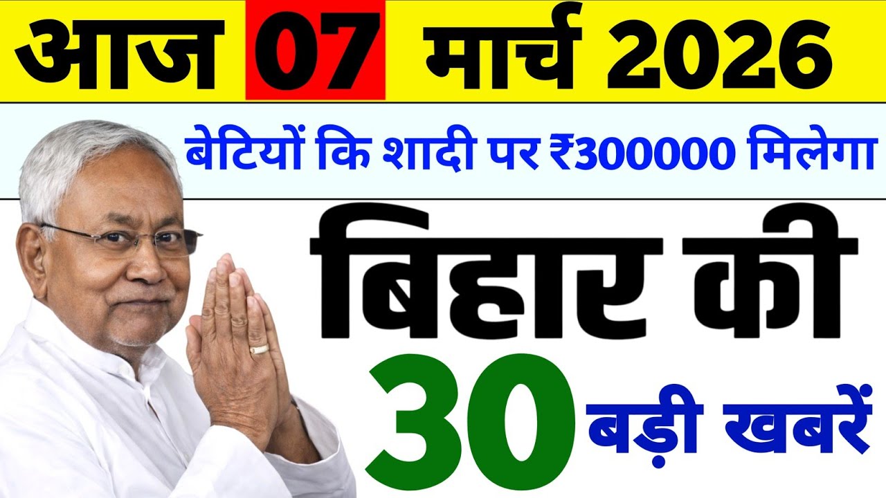 4 March 2026 | Bihar Ki 25 Badi Khabrein | Aaj Ki Sabse Badi Updates | Bihar News Today